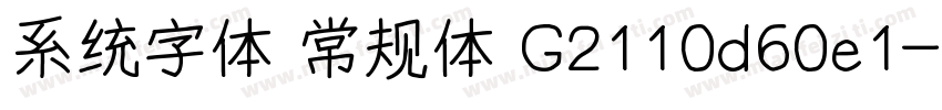 系统字体 常规体 G2110d60e1字体转换